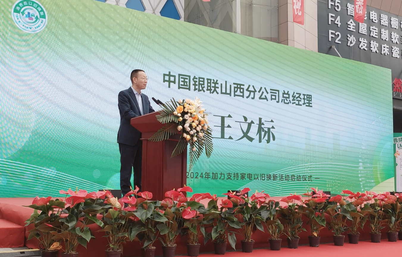王文标 中国银联山西分公司总经理.png
