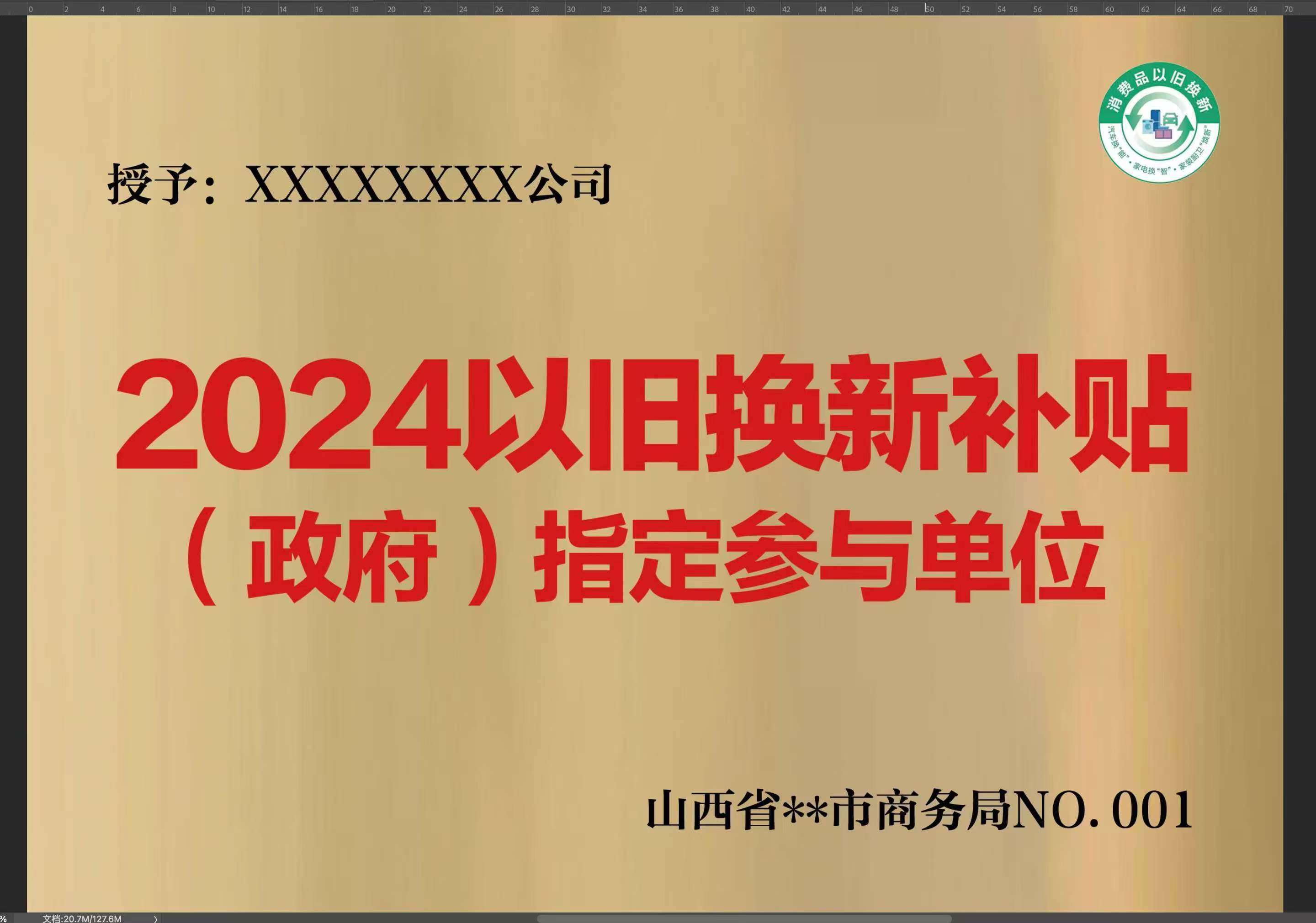 2024以旧换新补贴(政府)指定参与单位.jpg
