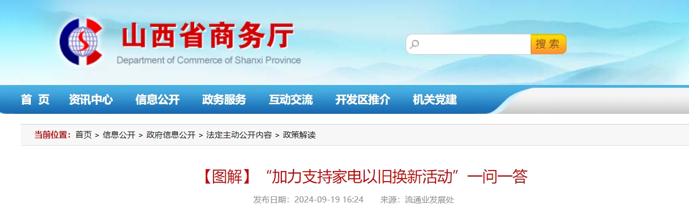 【图解】“加力支持家电以旧换新活动”一问一答.png