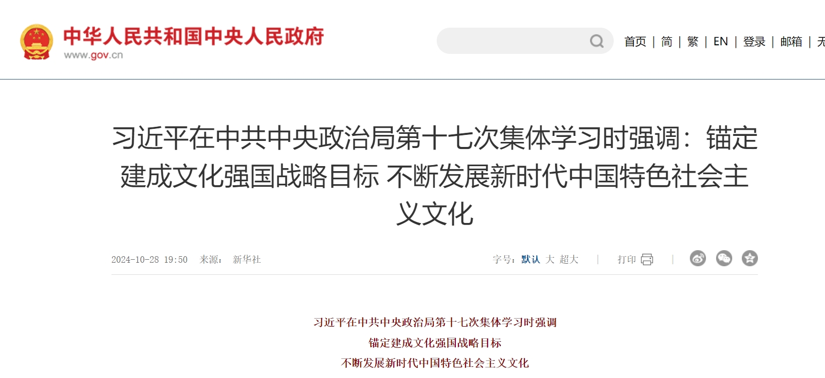 习近平在中共中央政治局第十七次集体学习时强调：锚定建成文化强国战略目标 不断发展新时代中国特色社会主义文化.png