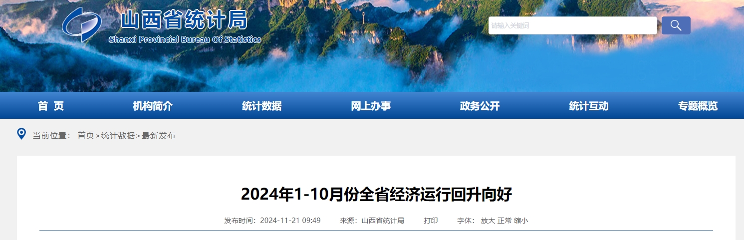 2024年1-10月份全省经济运行回升向好.png