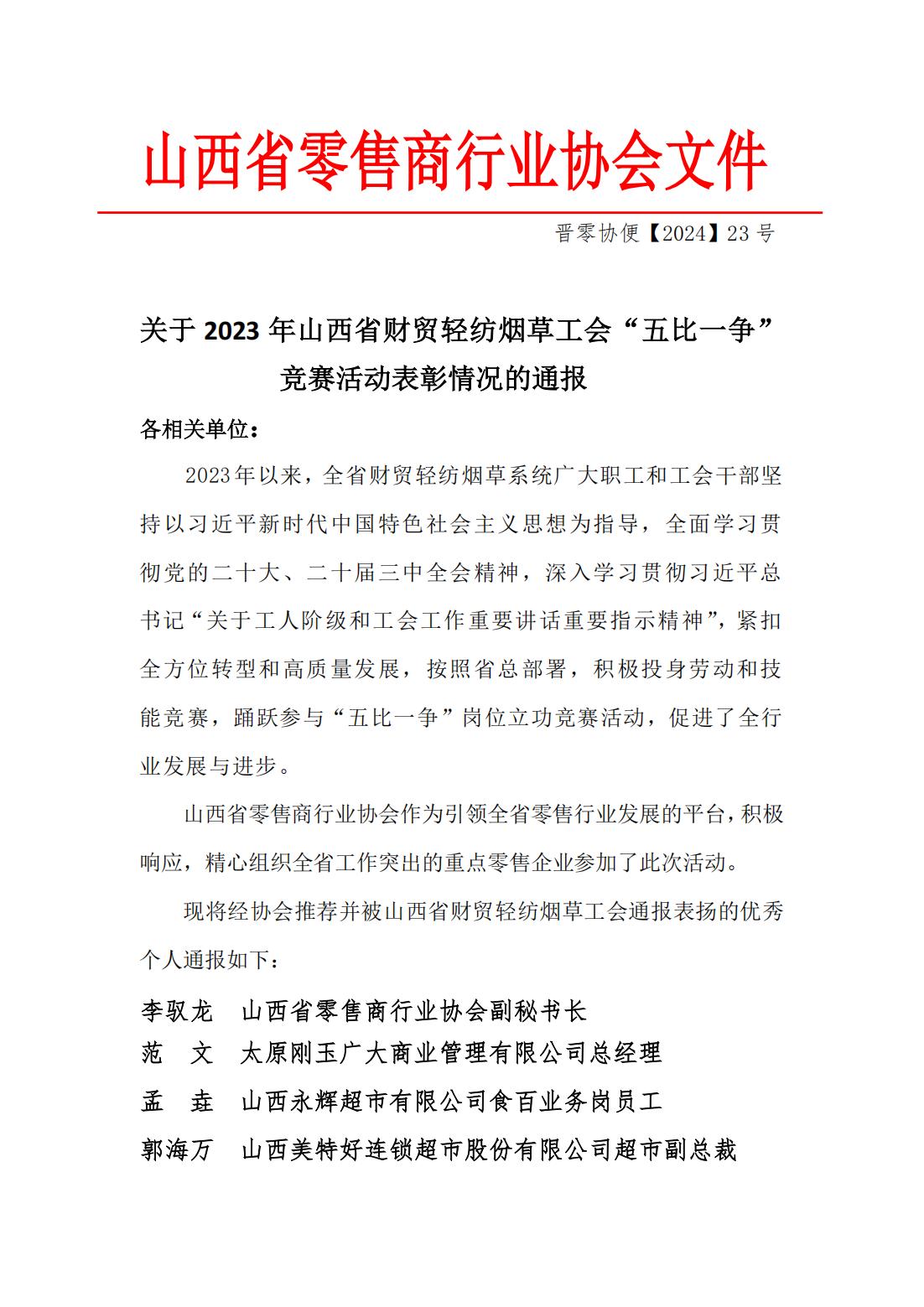 “五比一争”竞赛活动表彰情况的通报_00.jpg
