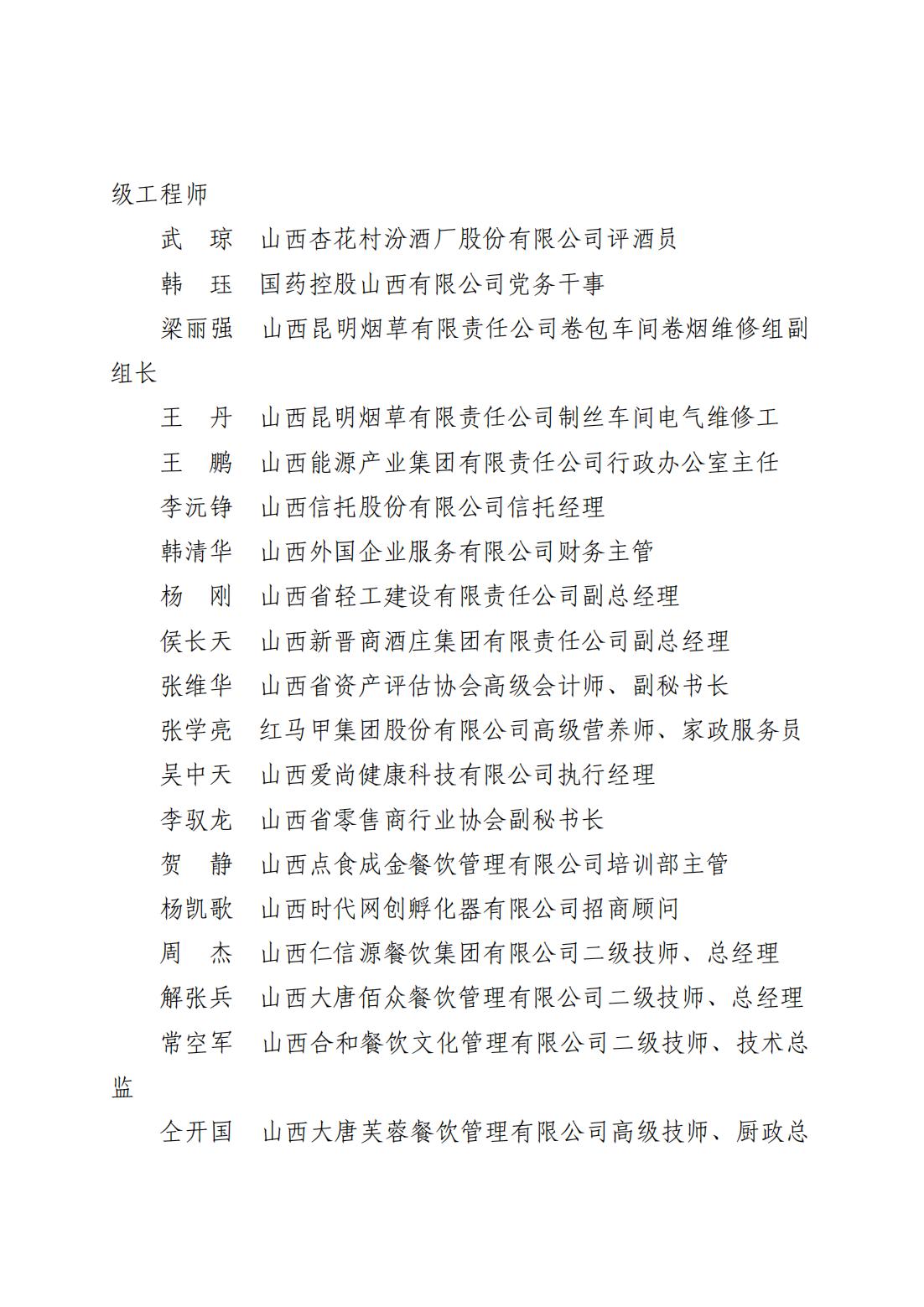 2023年度五比一争通报，晋财轻纺烟工字35号_05.jpg