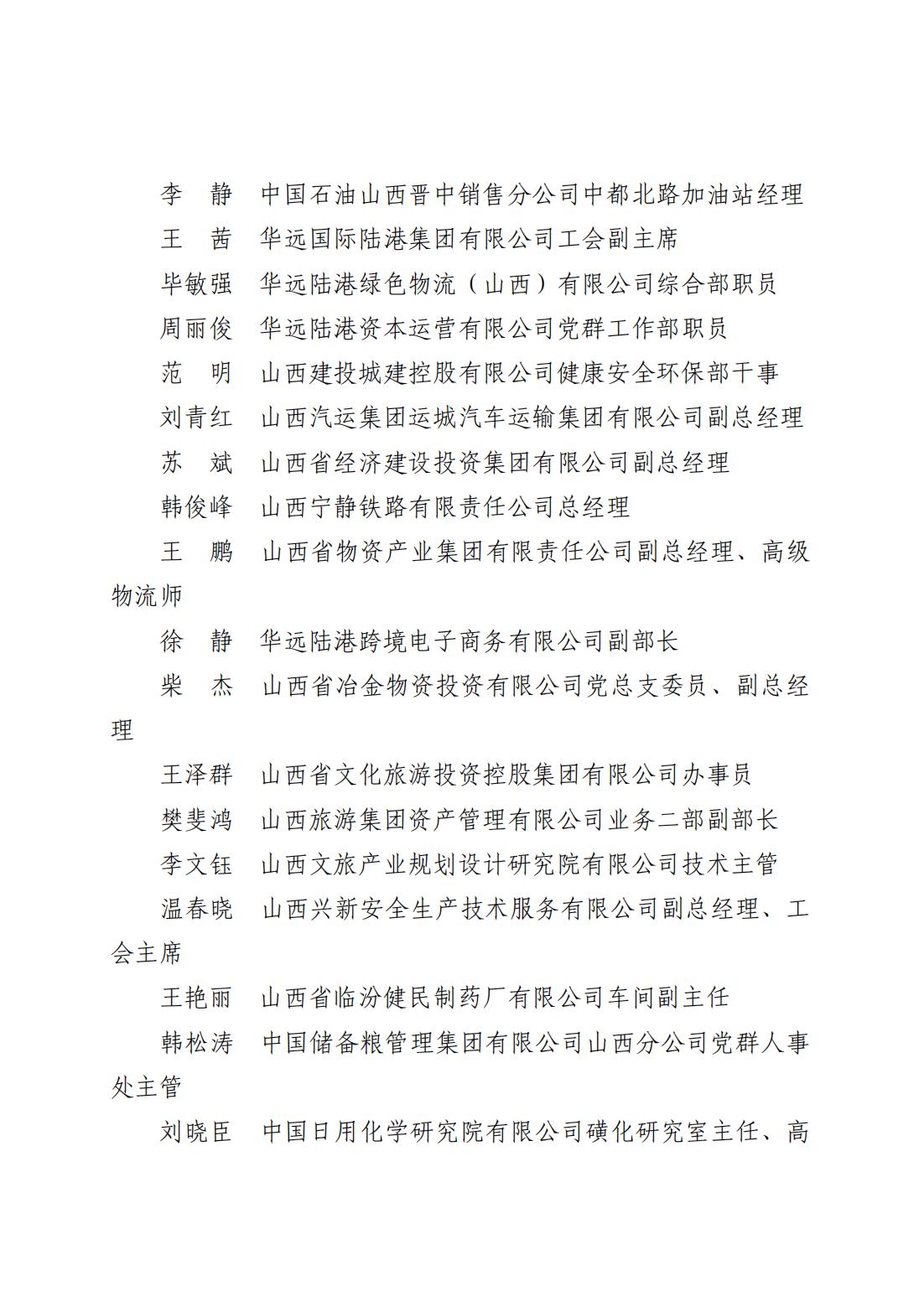 2023年度五比一争通报，晋财轻纺烟工字35号_04.jpg