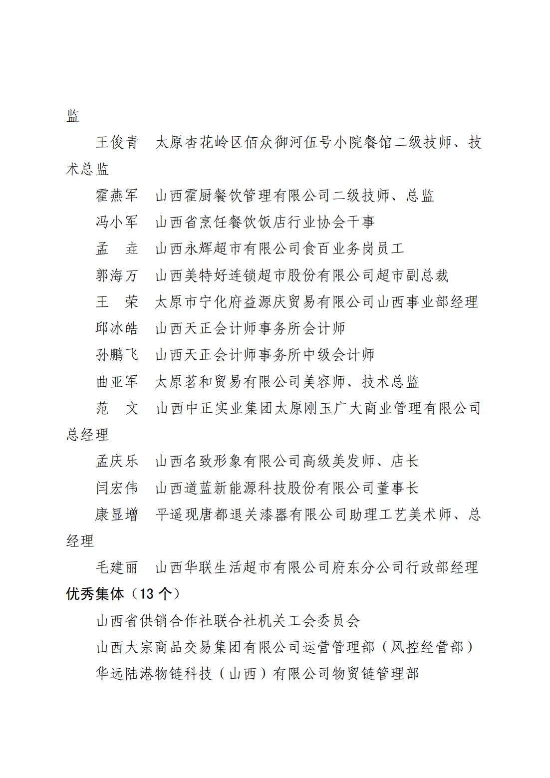 2023年度五比一争通报，晋财轻纺烟工字35号_06.jpg