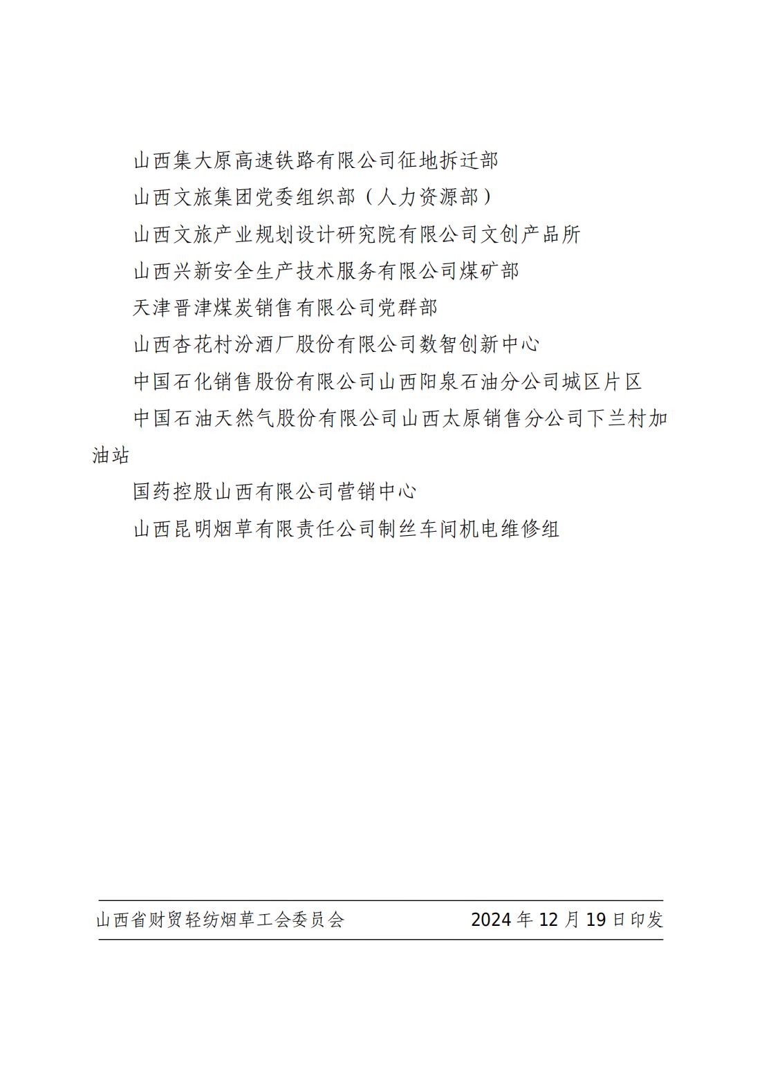2023年度五比一争通报，晋财轻纺烟工字35号_07.jpg