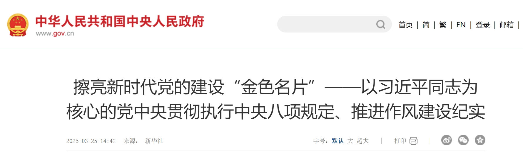 擦亮新时代党的建设“金色名片”——以习近平同志为核心的党中央贯彻执行中央八项规定、推进作风建设纪实(图1) 擦亮新时代党的建设“金色名片”——以习近平同志为核心的党中央贯彻执行中央八项规定、推进作风建设纪实.png