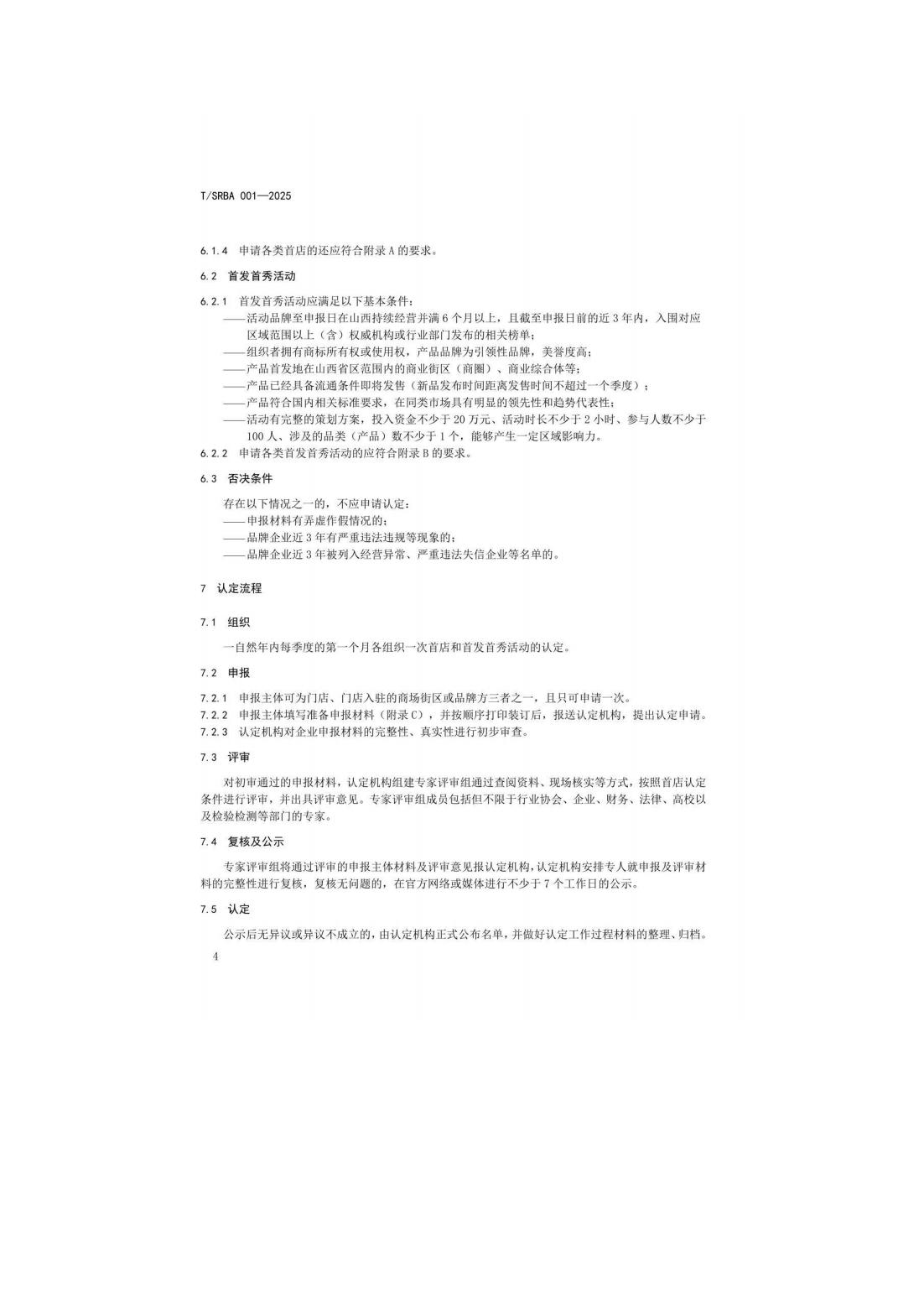 批发零售业如何认定