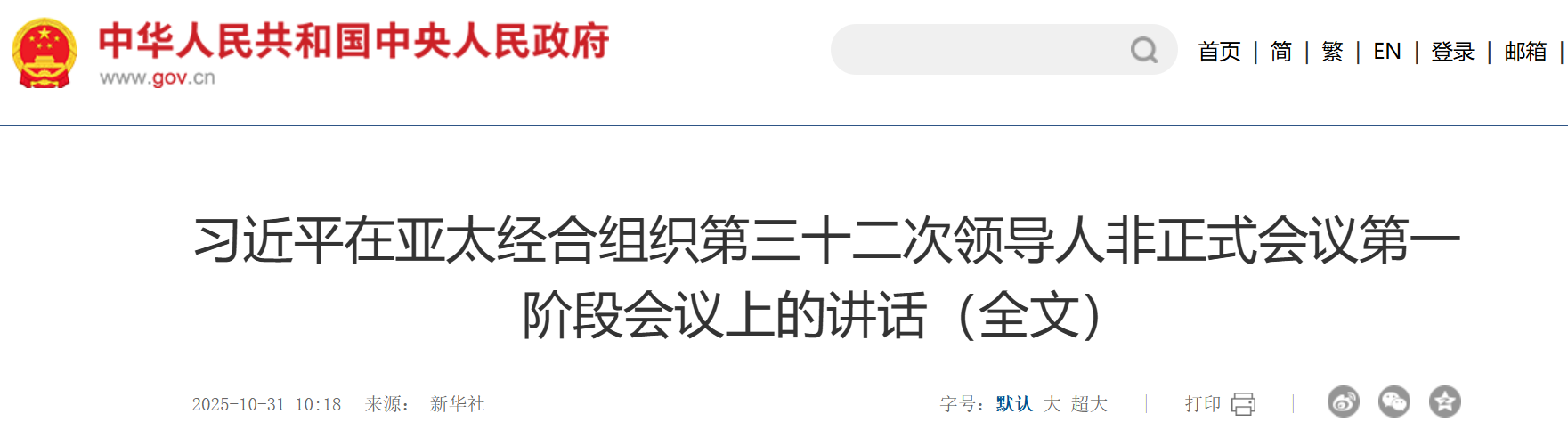 习近平在亚太经合组织第三十二次领导人非正式会议第一阶段会议上的讲话(全文)(图1) 习近平在亚太经合组织第三十二次领导人非正式会议第一阶段会议上的讲话(全文).png