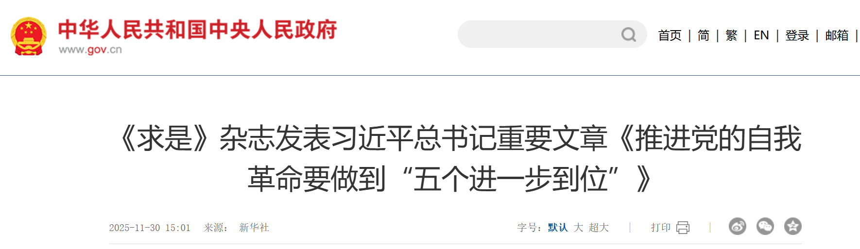 《求是》杂志发表习近平总书记重要文章《推进党的自我革命要做到“五个进一步到位”》(图1) 《求是》杂志发表习近平总书记重要文章《推进党的自我革命要做到“五个进一步到位”》.png
