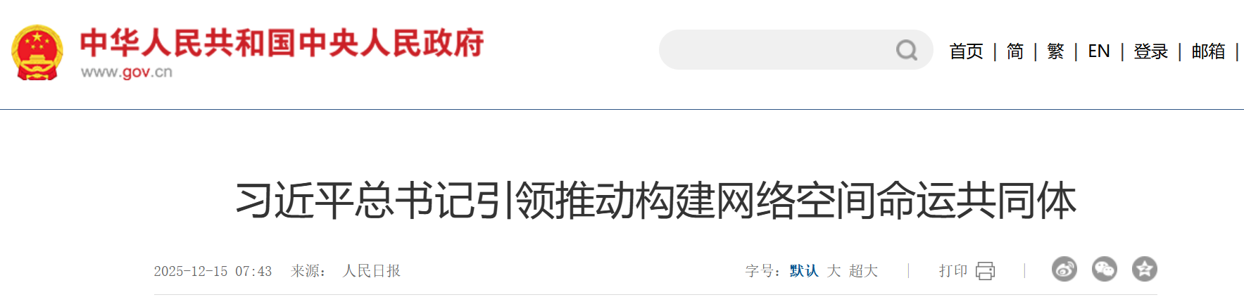 习近平总书记引领推动构建网络空间命运共同体.png