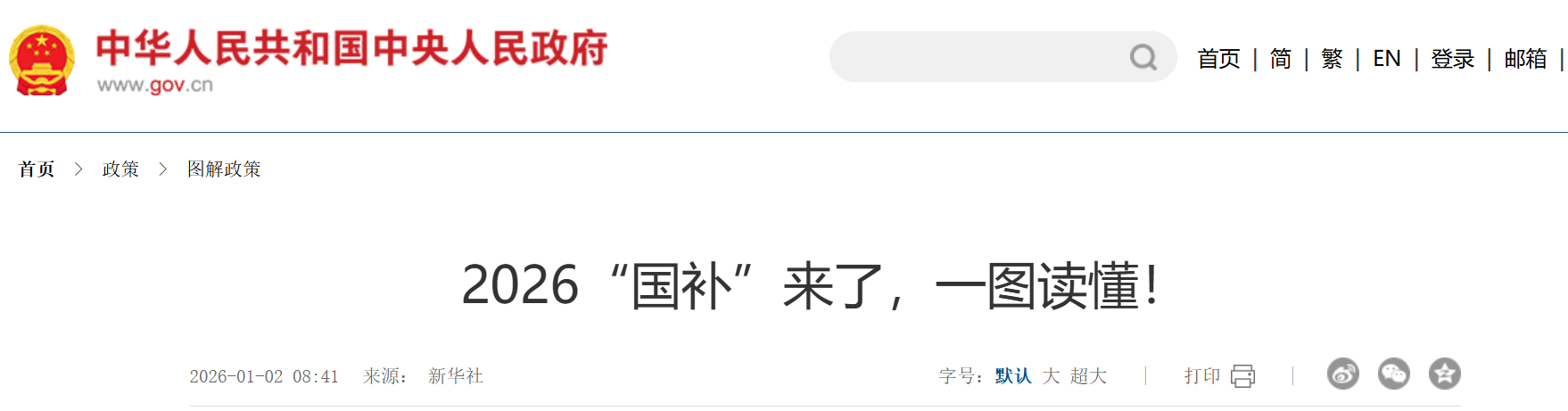 2026“国补”来了，一图读懂！.png