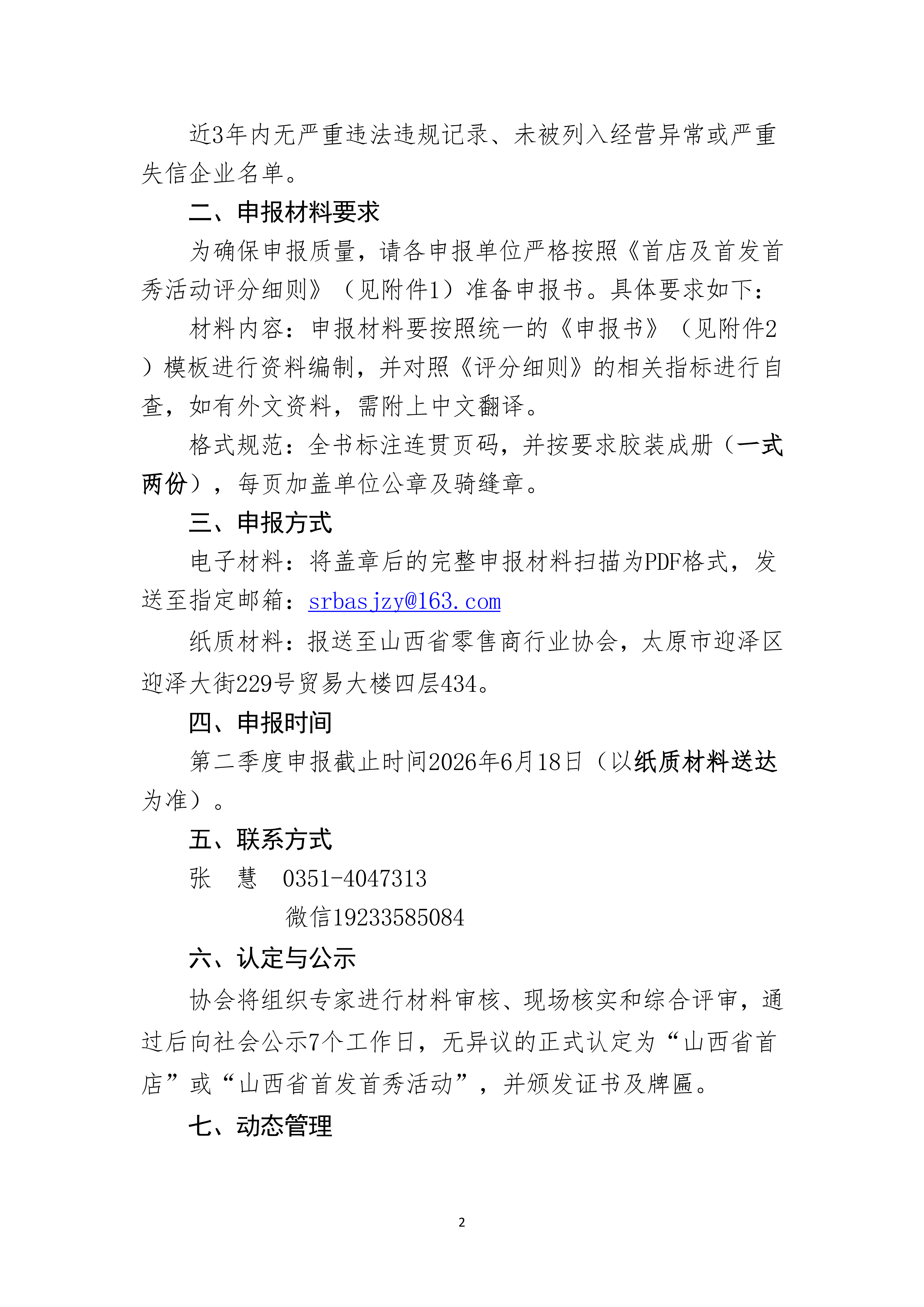 12号关于2026年开展第二季度首店和首发首秀活动的通知0525zh_02.png