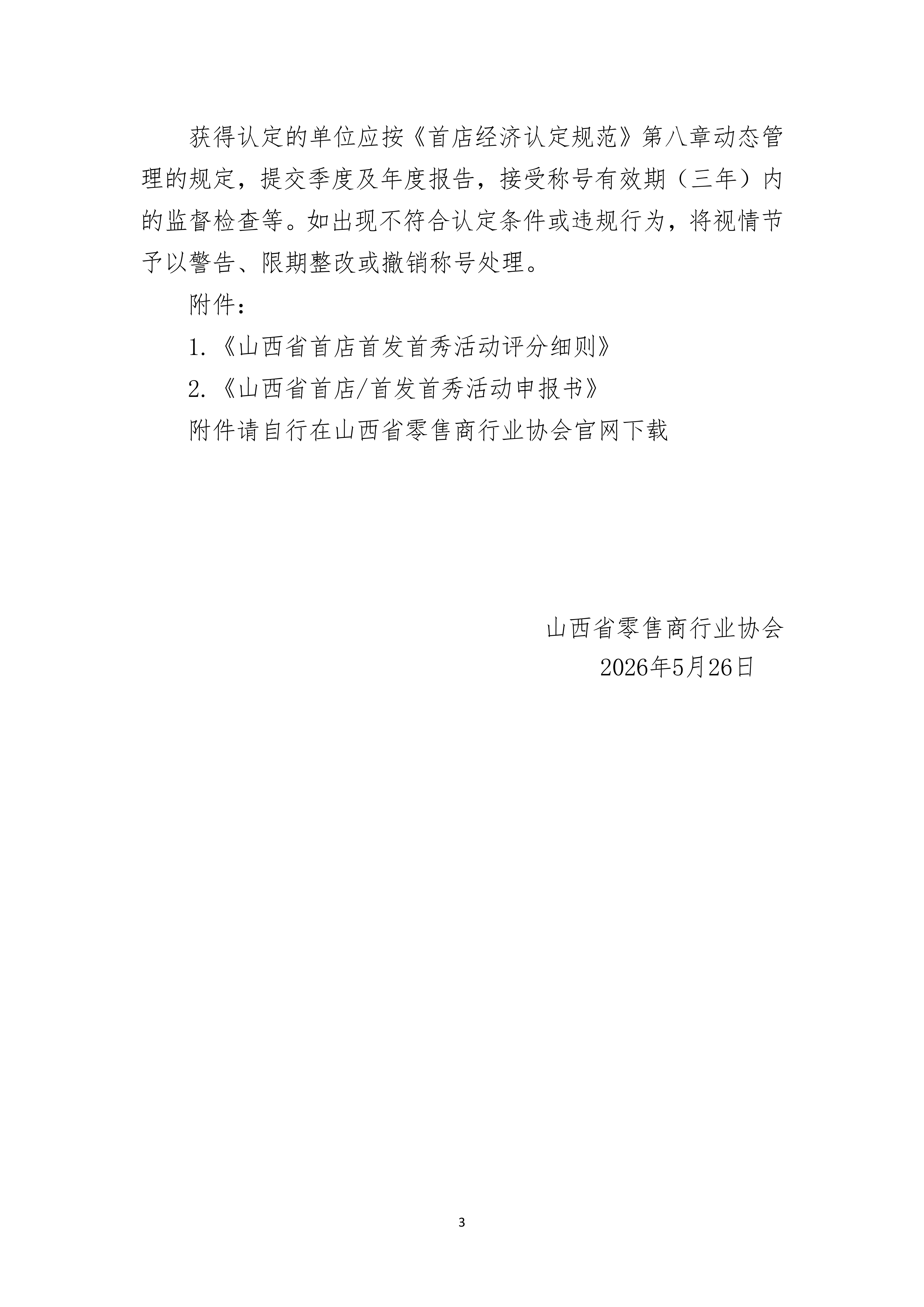 12号关于2026年开展第二季度首店和首发首秀活动的通知0525zh_03.png