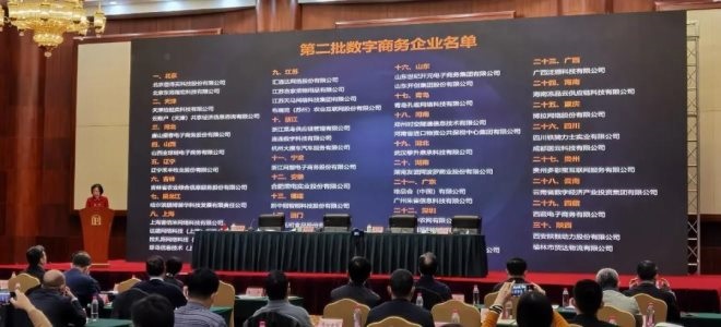 热烈祝贺我会副会长单位全球蛙入选国家商务部第二批“数字商务企业”！(图2)