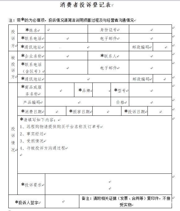 投诉流程(图2)