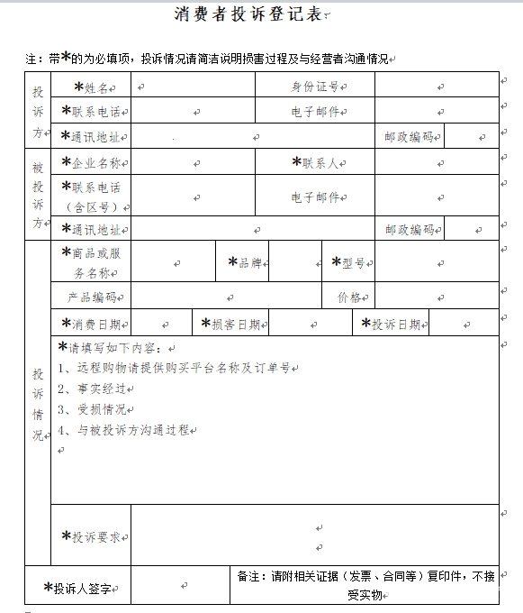 投诉流程(图2)