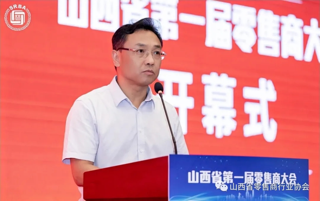 山西省第一届零售商大会在太原盛大开幕(图3)