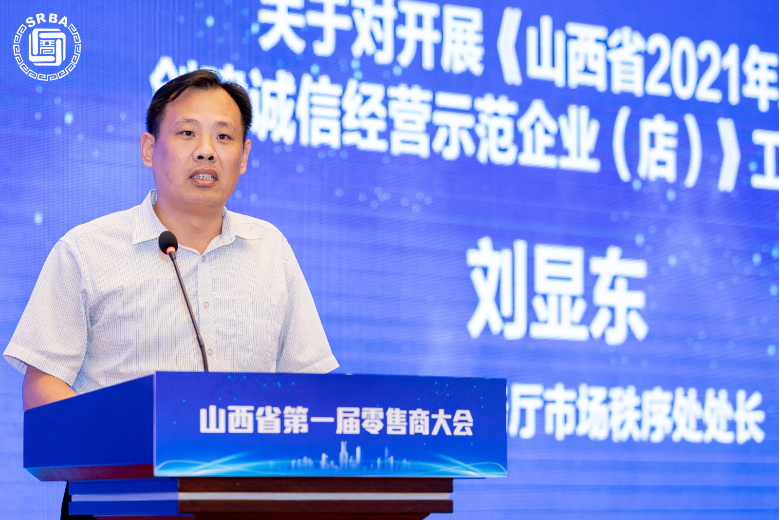 山西省第一届零售商大会在太原盛大开幕(图5)