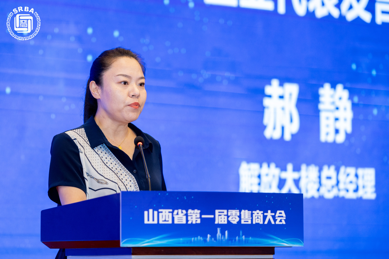 山西省第一届零售商大会在太原盛大开幕(图6)