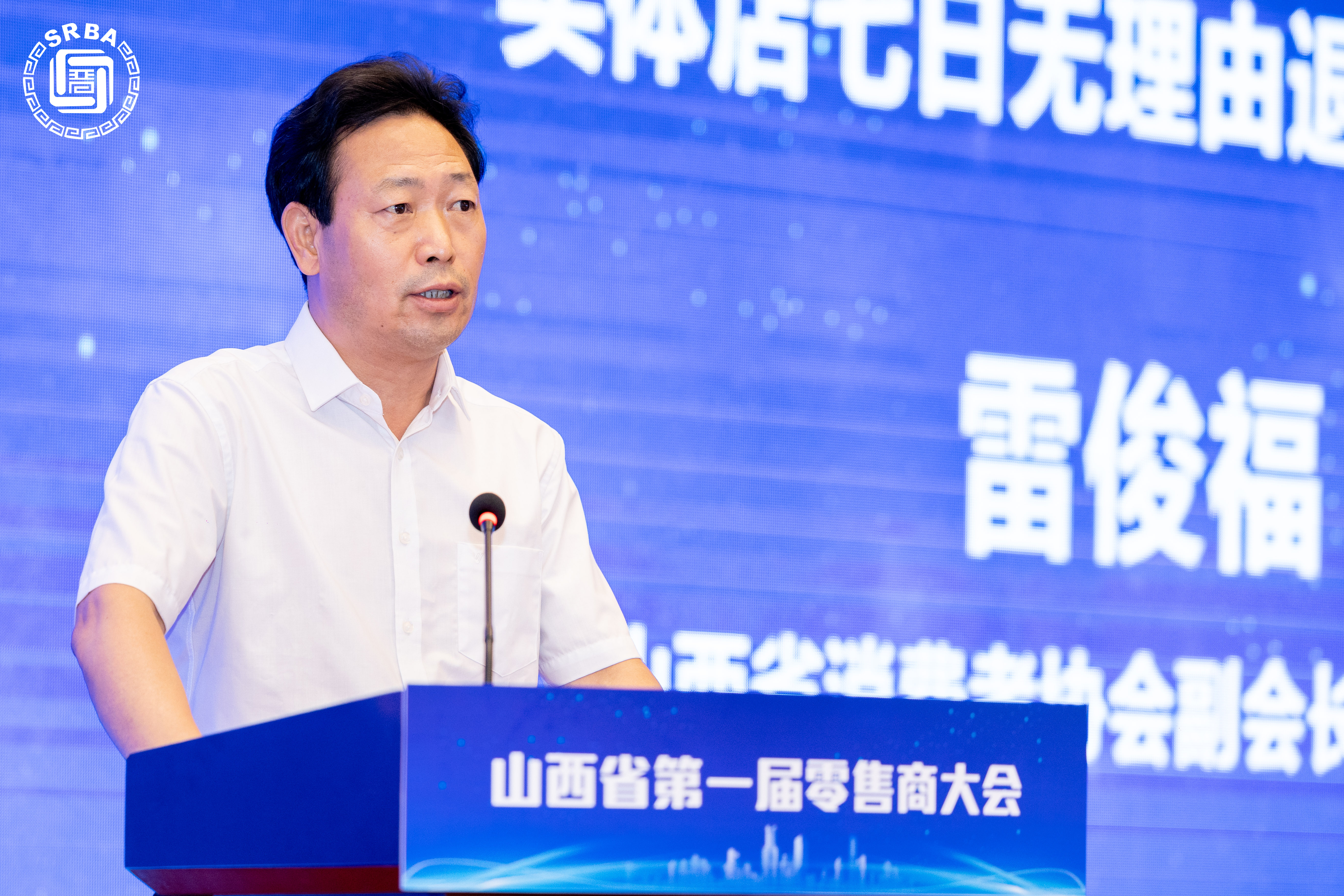 山西省第一届零售商大会在太原盛大开幕(图8)