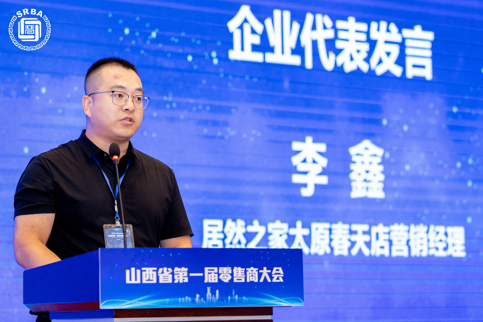 山西省第一届零售商大会在太原盛大开幕(图10)