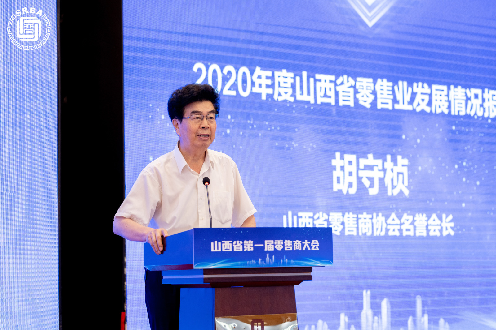 山西省第一届零售商大会在太原盛大开幕(图24)