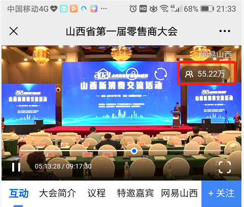 “点亮新消费 驱动内循环” 2021年山西新消费交流活动隆重举行(图17)