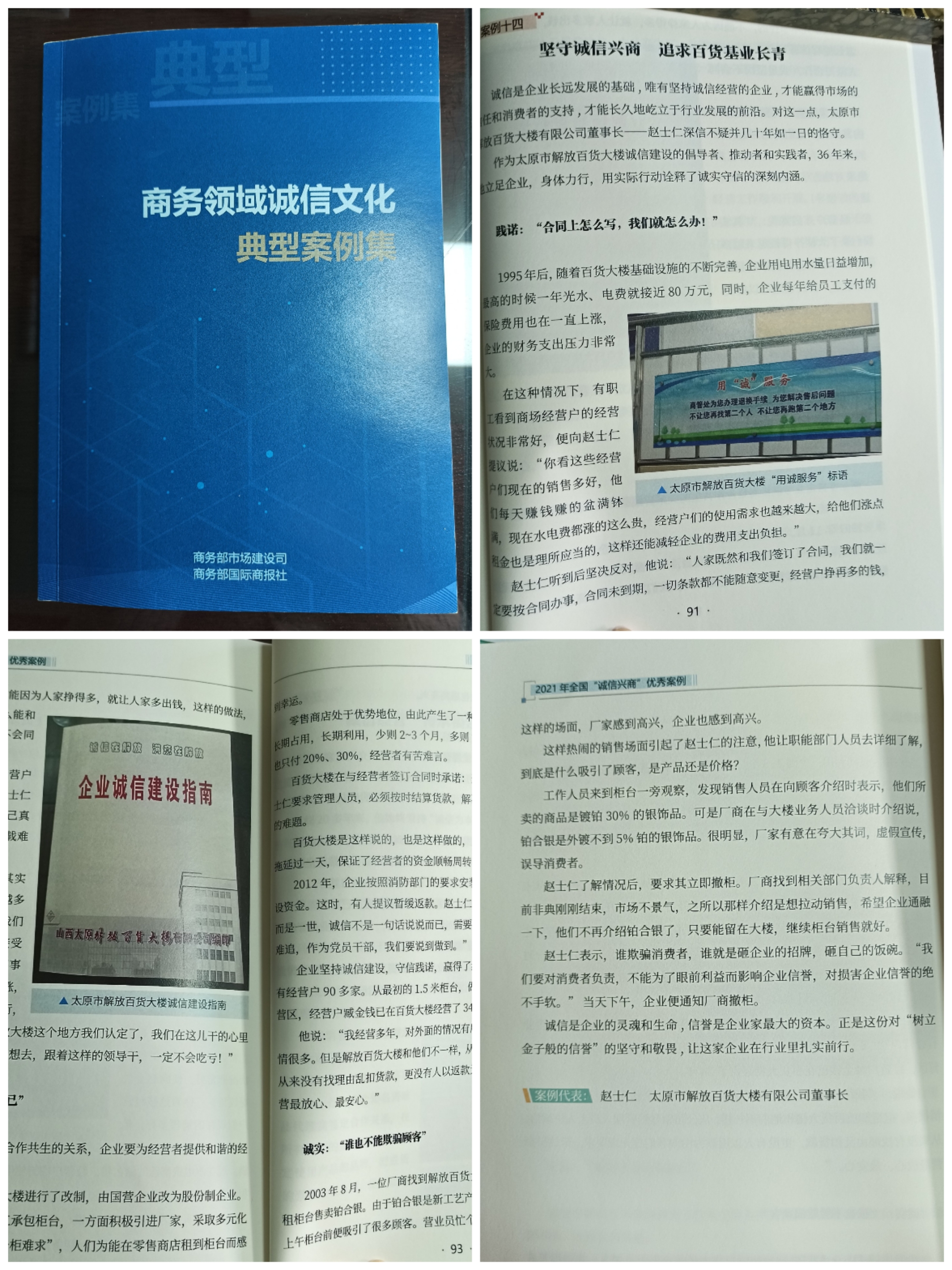 热烈祝贺我会理事单位太原解放百货大楼董事长赵士仁同志成为我省唯一入选全国“诚信兴商优秀案例”个人(图3)