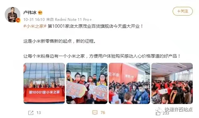 恭贺小米之家第10001家旗舰店落户太原茂业天地！(图6)