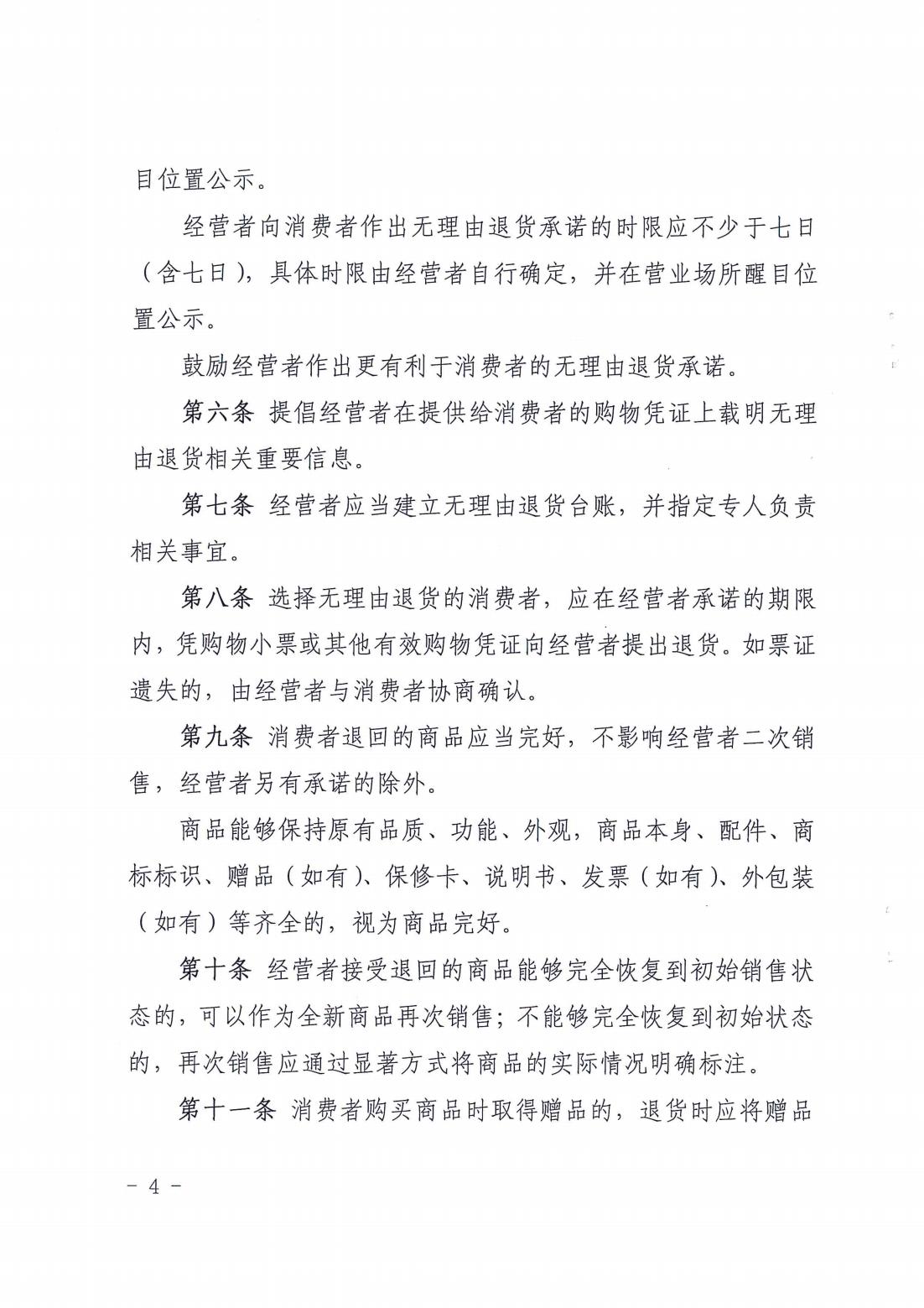 关于印发《山西省线下实体店无理由退货服务指引》的通知(图4)