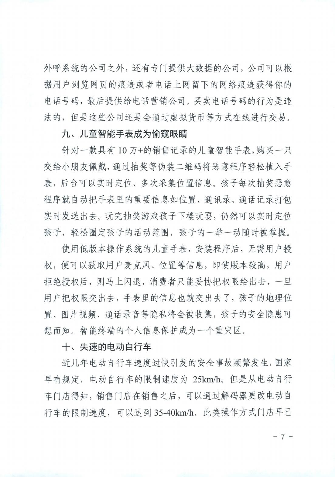 山西省消费者权益保护工作厅际联席会议办公室关于2022年“3.15”相关工作的情况通报(图7)