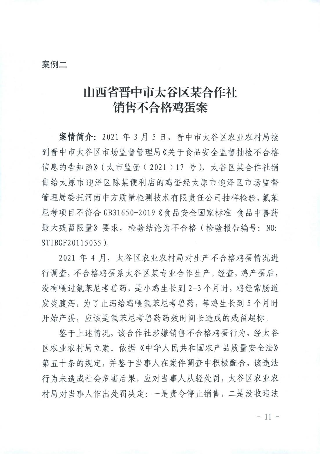 山西省消费者权益保护工作厅际联席会议办公室关于2022年“3.15”相关工作的情况通报(图11)