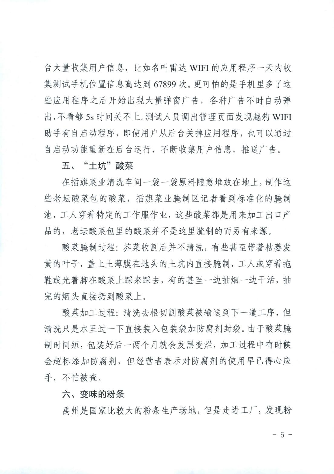 山西省消费者权益保护工作厅际联席会议办公室关于2022年“3.15”相关工作的情况通报(图5)