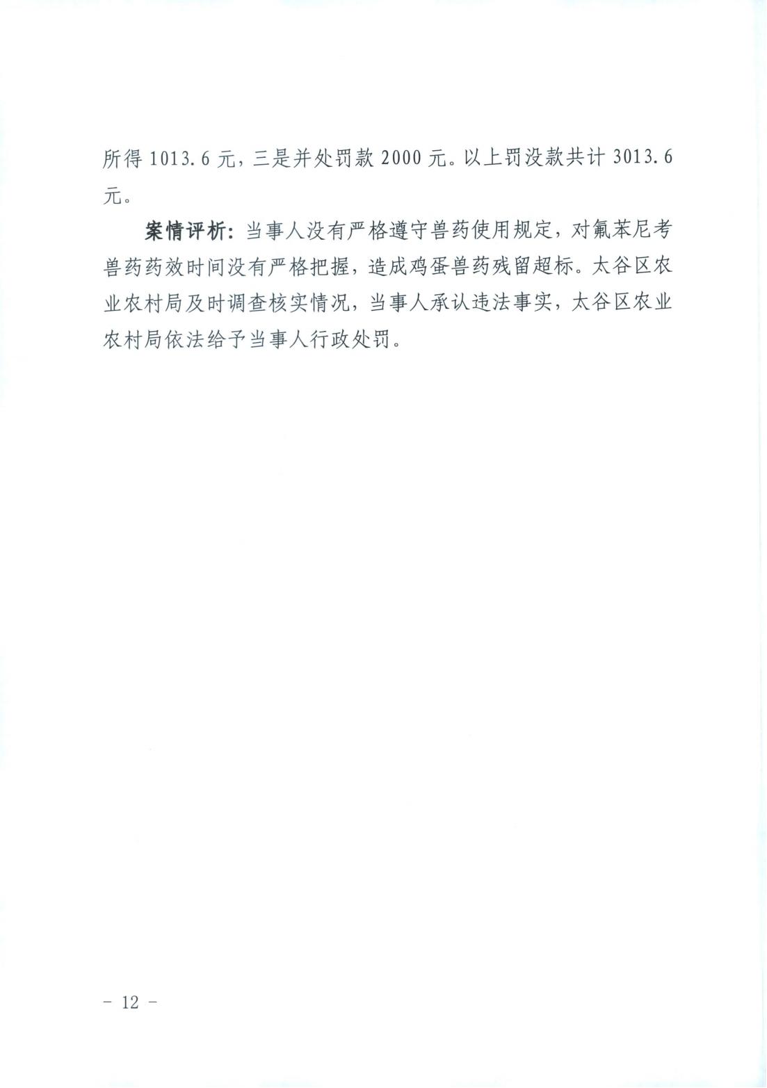 山西省消费者权益保护工作厅际联席会议办公室关于2022年“3.15”相关工作的情况通报(图12)