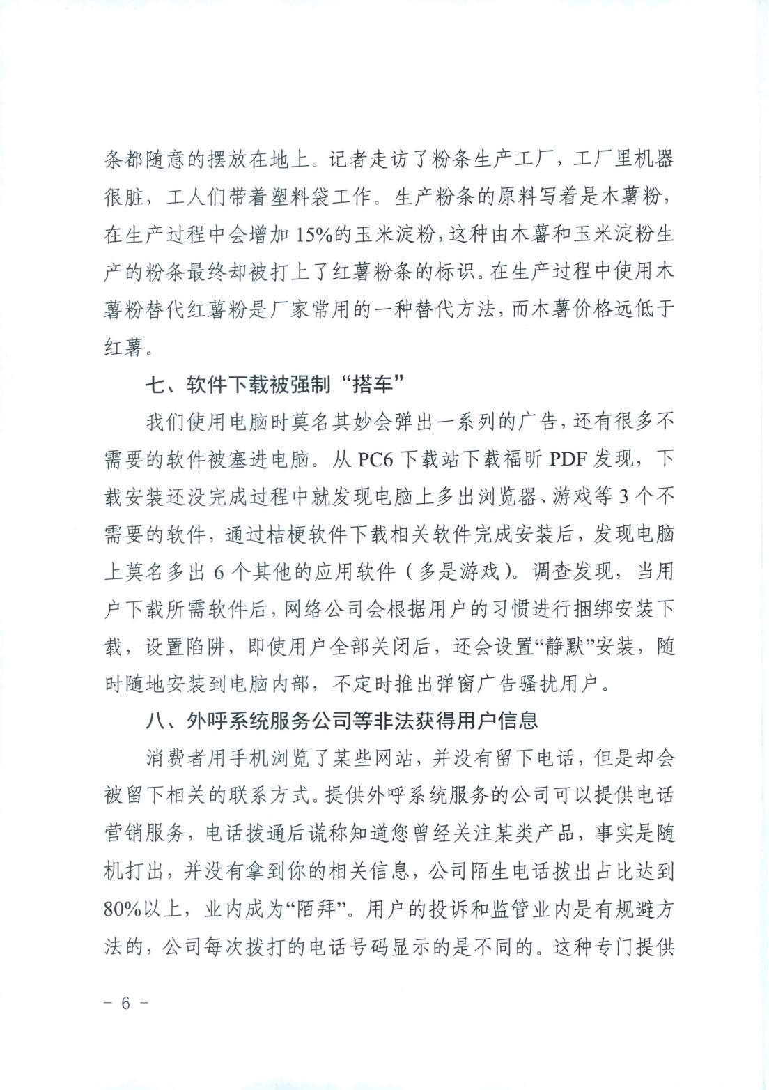 山西省消费者权益保护工作厅际联席会议办公室关于2022年“3.15”相关工作的情况通报(图6)