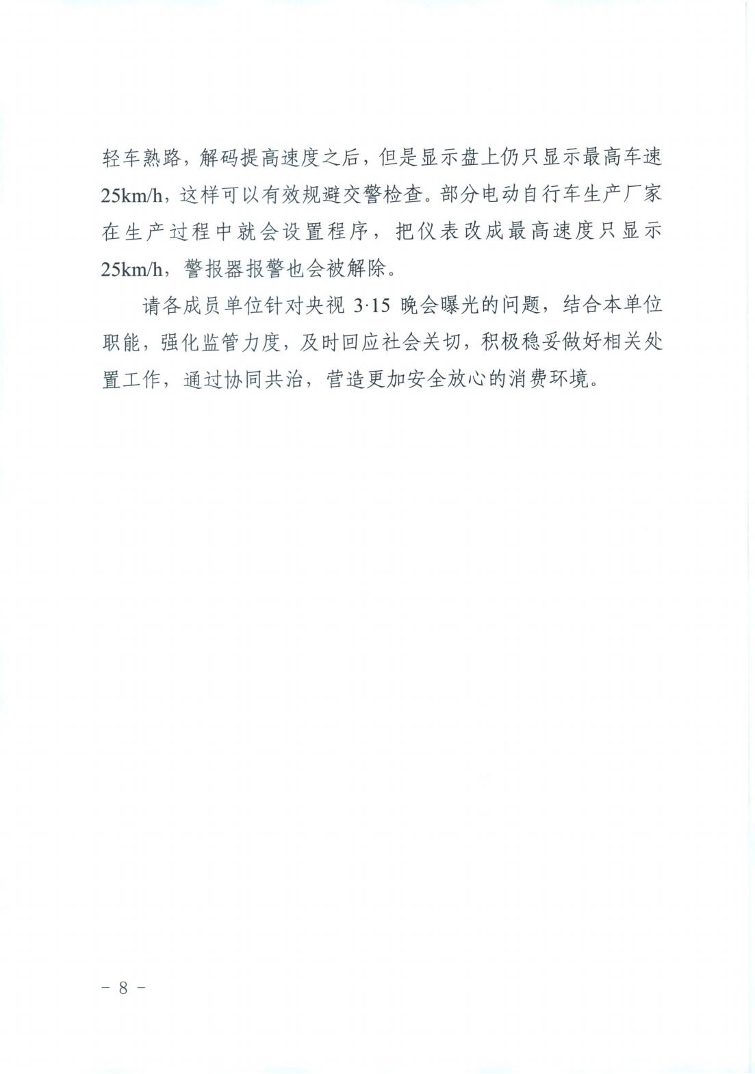 山西省消费者权益保护工作厅际联席会议办公室关于2022年“3.15”相关工作的情况通报(图8)