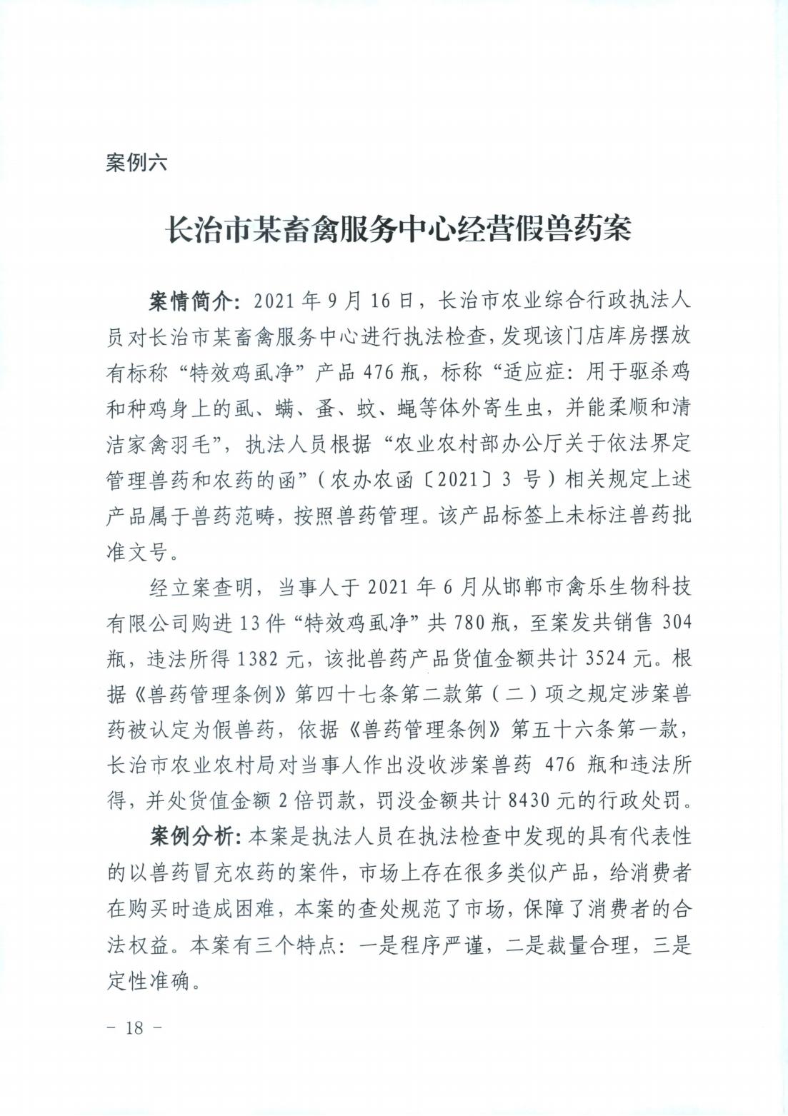 山西省消费者权益保护工作厅际联席会议办公室关于2022年“3.15”相关工作的情况通报(图18)