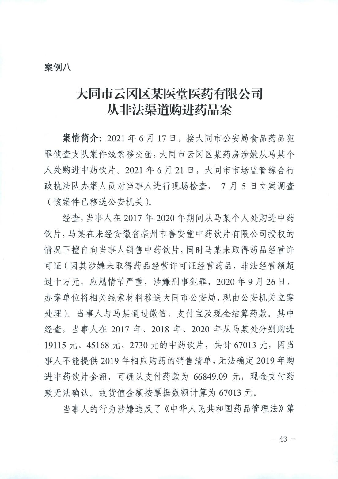 山西省消费者权益保护工作厅际联席会议办公室关于2022年“3.15”相关工作的情况通报(图43)