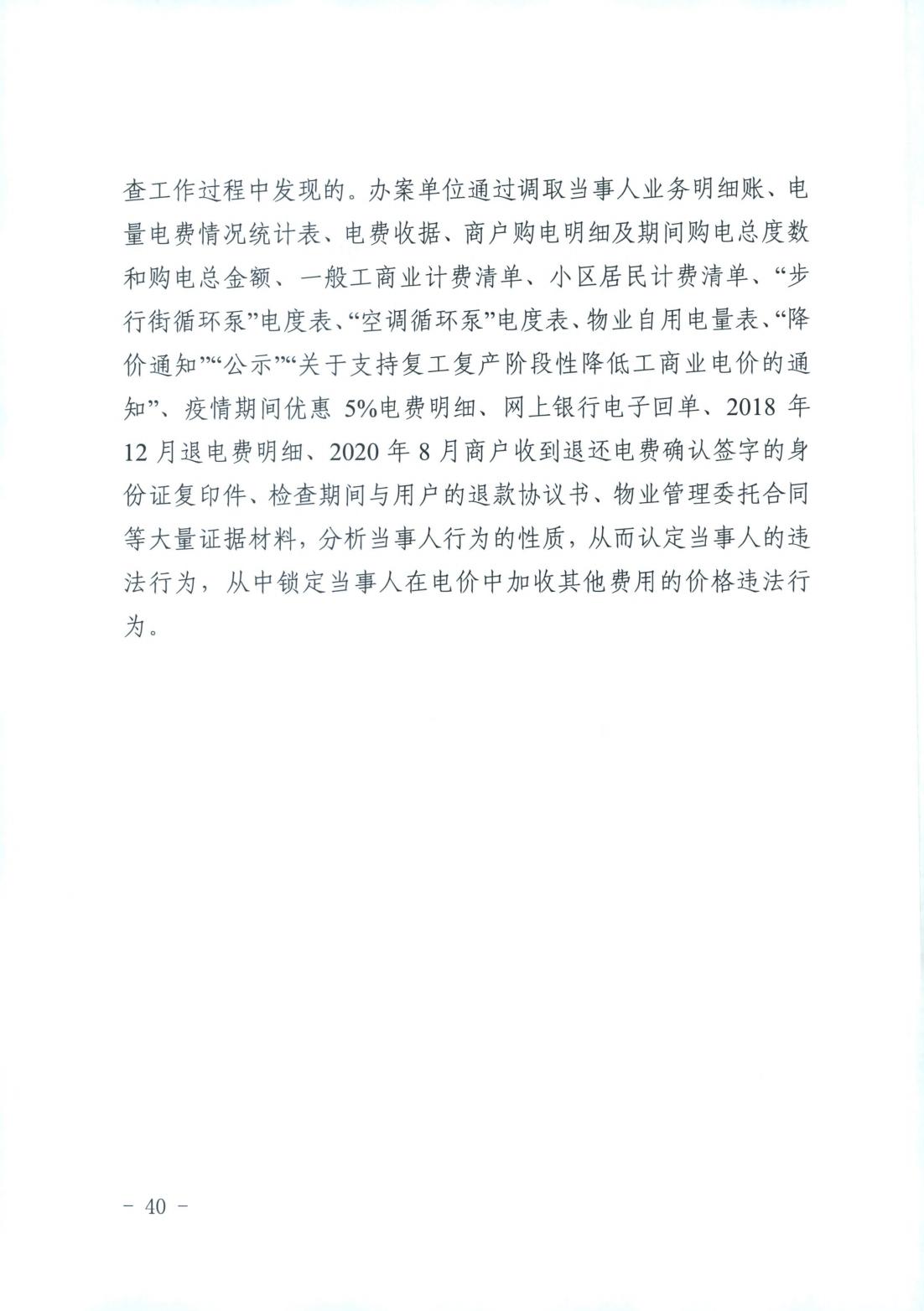 山西省消费者权益保护工作厅际联席会议办公室关于2022年“3.15”相关工作的情况通报(图40)