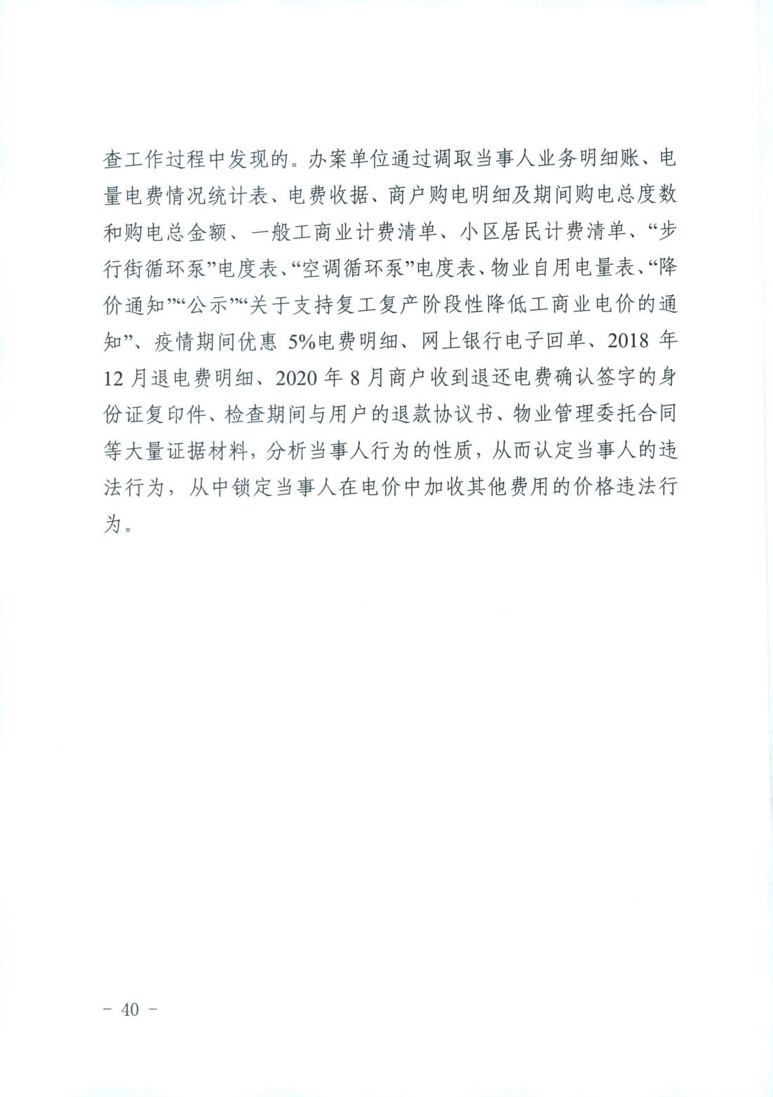 山西省消费者权益保护工作厅际联席会议办公室关于2022年“3.15”相关工作的情况通报(图40)