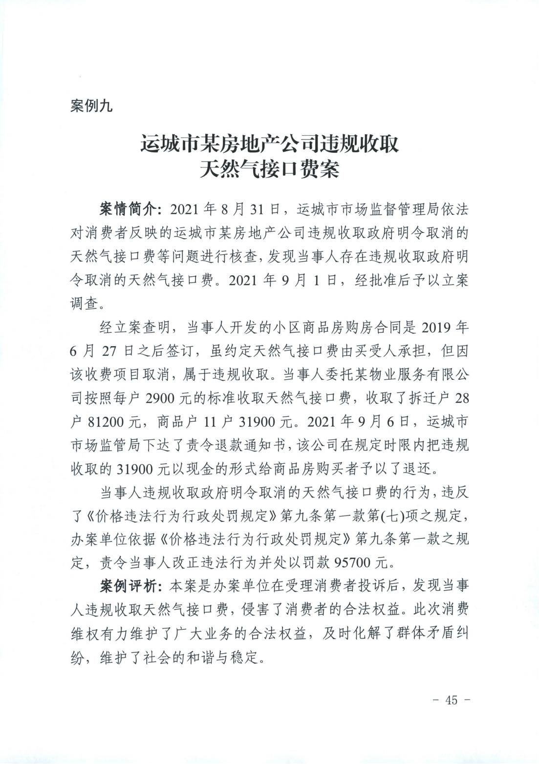 山西省消费者权益保护工作厅际联席会议办公室关于2022年“3.15”相关工作的情况通报(图45)