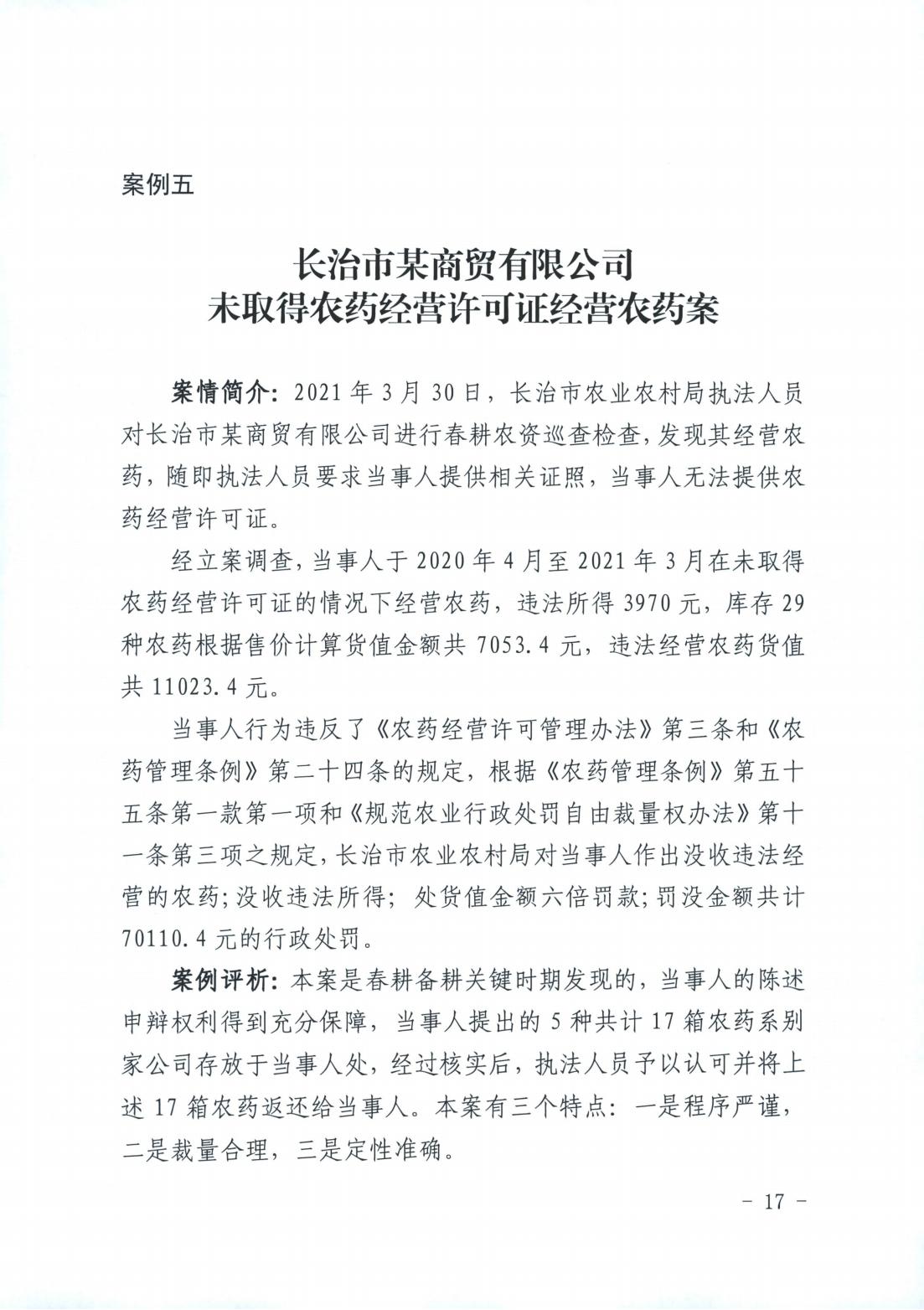 山西省消费者权益保护工作厅际联席会议办公室关于2022年“3.15”相关工作的情况通报(图17)