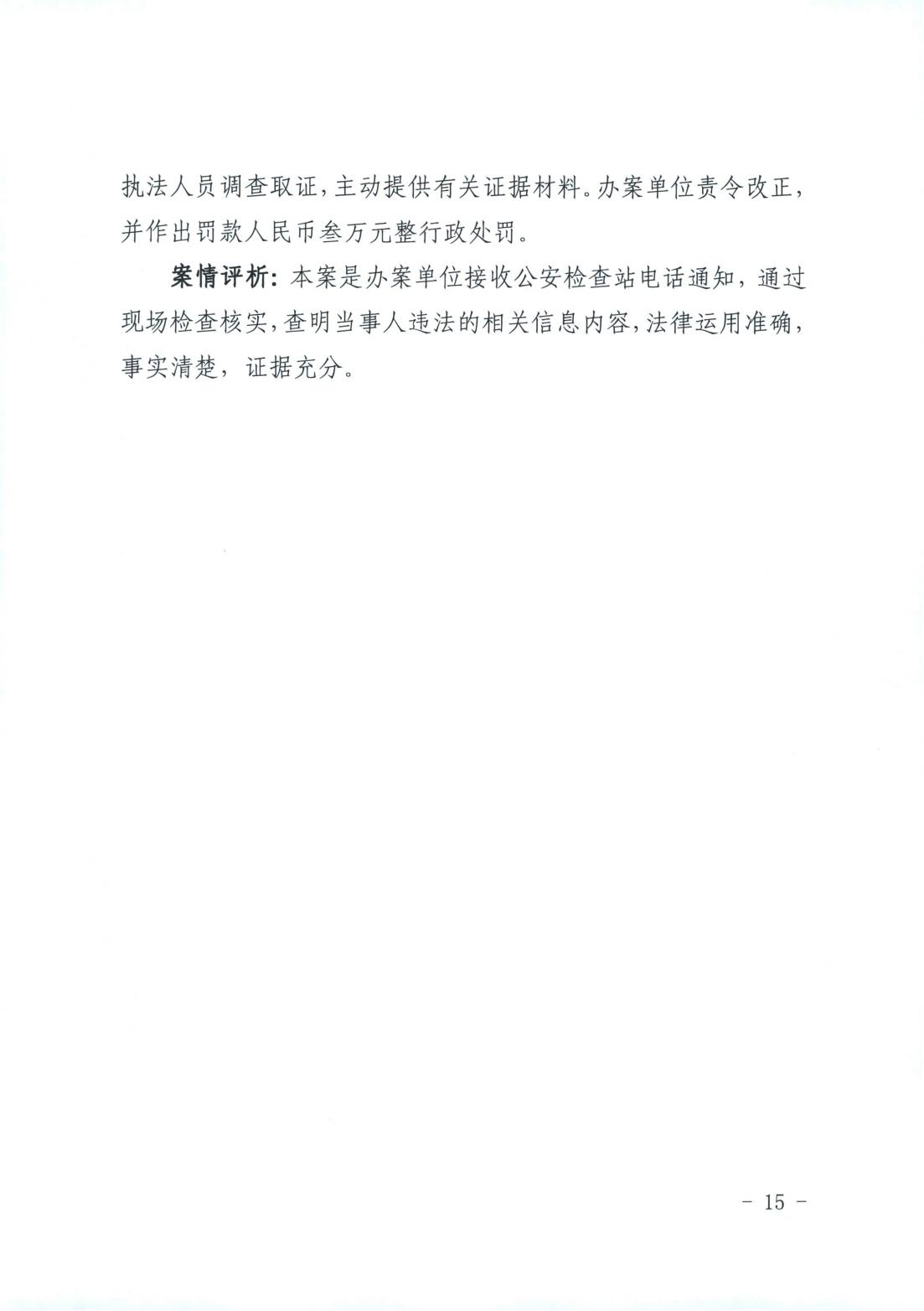 山西省消费者权益保护工作厅际联席会议办公室关于2022年“3.15”相关工作的情况通报(图15)