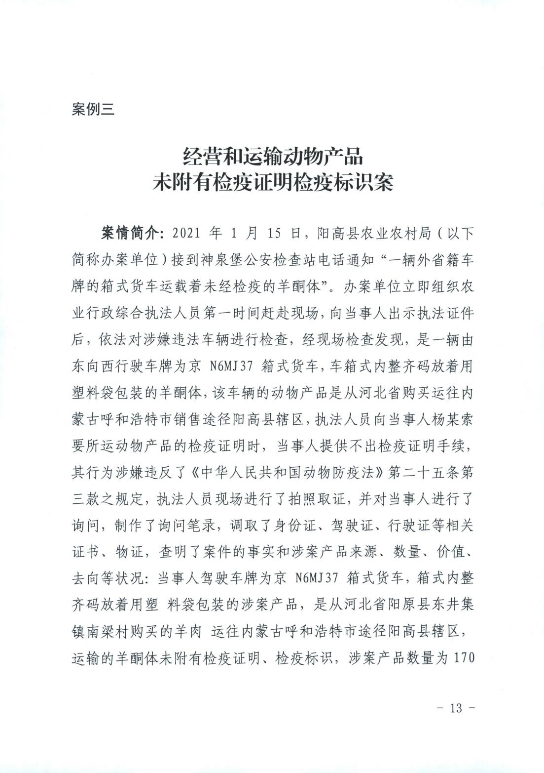 山西省消费者权益保护工作厅际联席会议办公室关于2022年“3.15”相关工作的情况通报(图13)