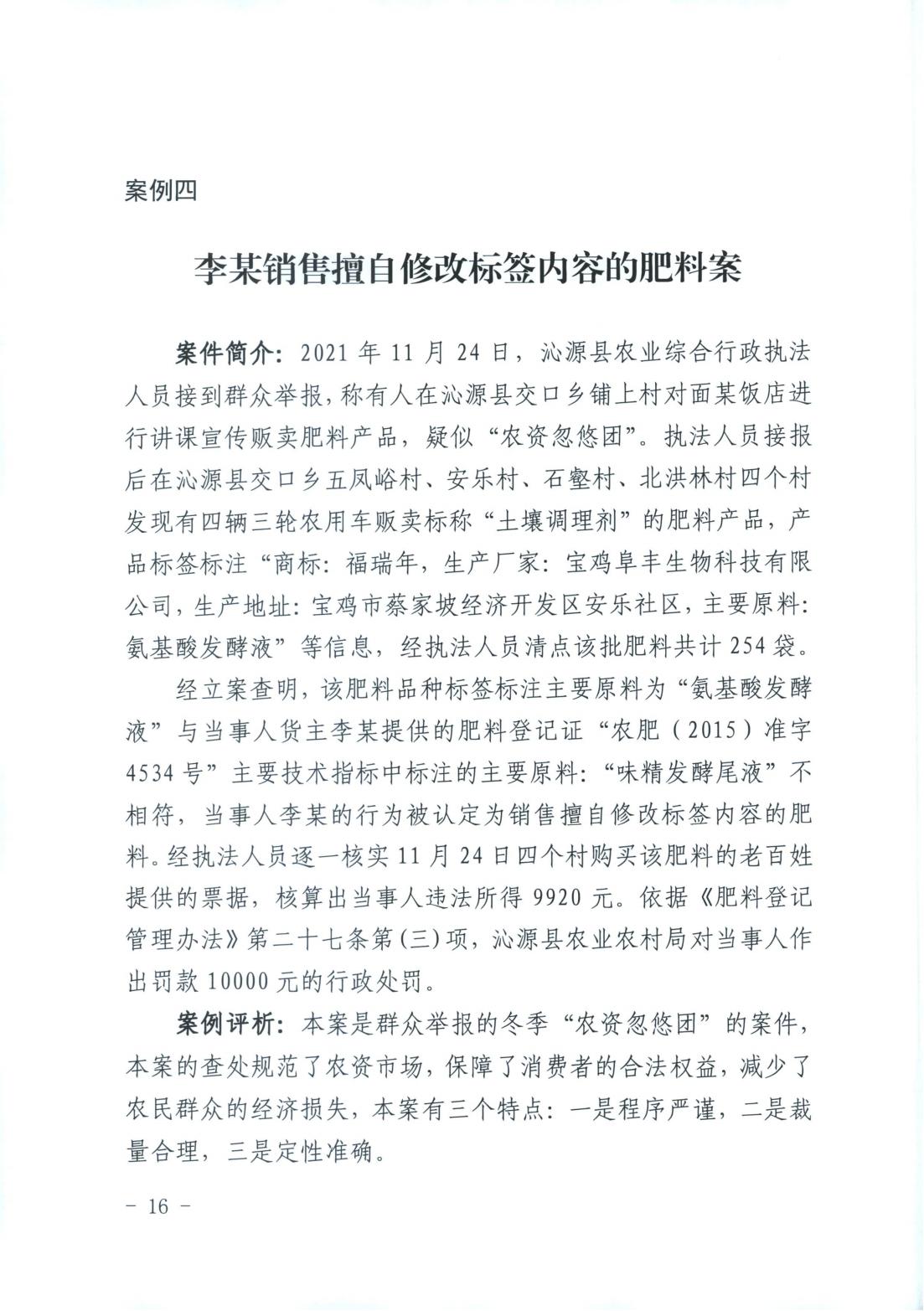 山西省消费者权益保护工作厅际联席会议办公室关于2022年“3.15”相关工作的情况通报(图16)