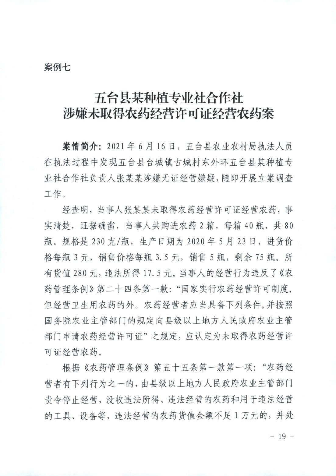 山西省消费者权益保护工作厅际联席会议办公室关于2022年“3.15”相关工作的情况通报(图19)