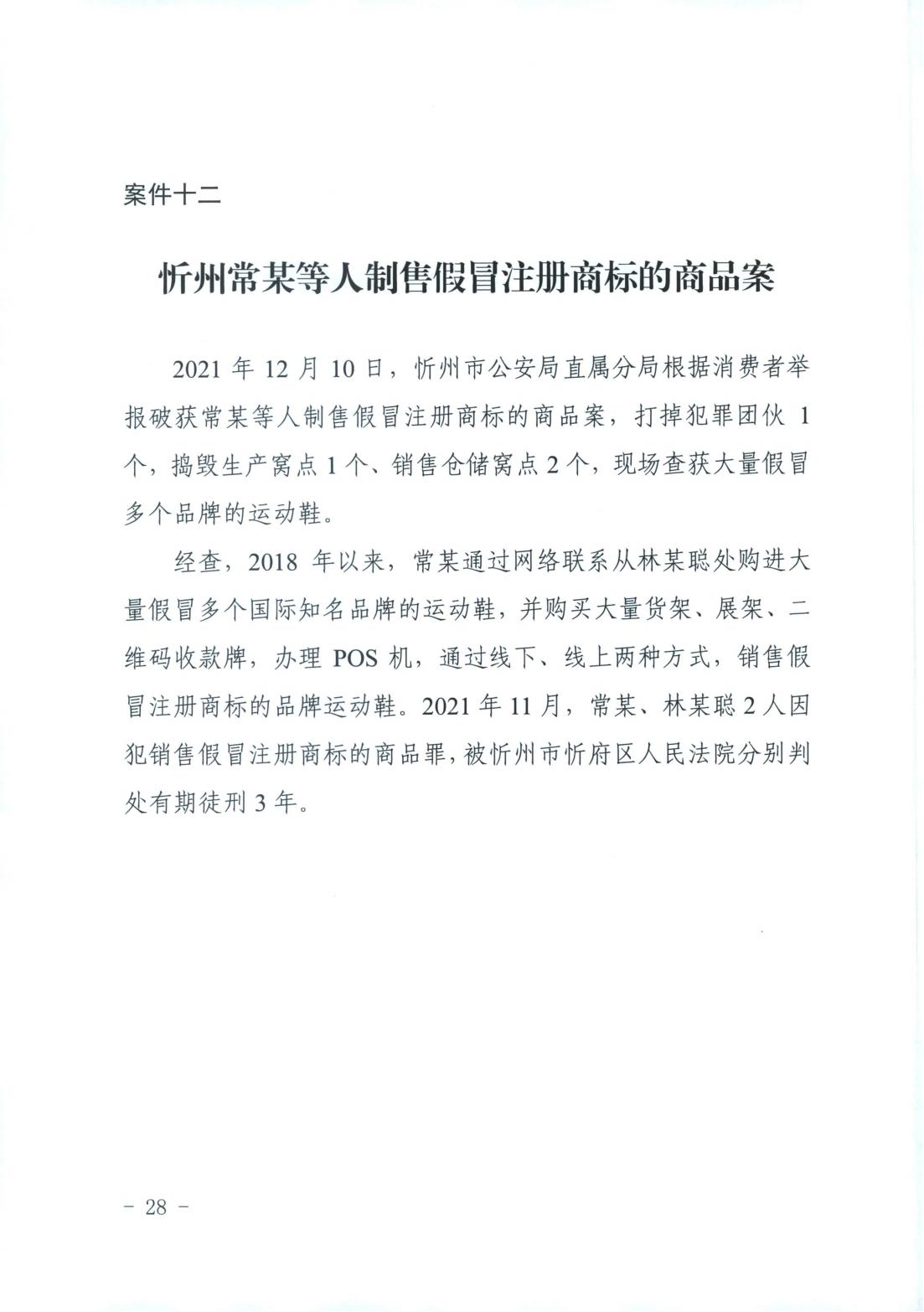 山西省消费者权益保护工作厅际联席会议办公室关于2022年“3.15”相关工作的情况通报(图28)