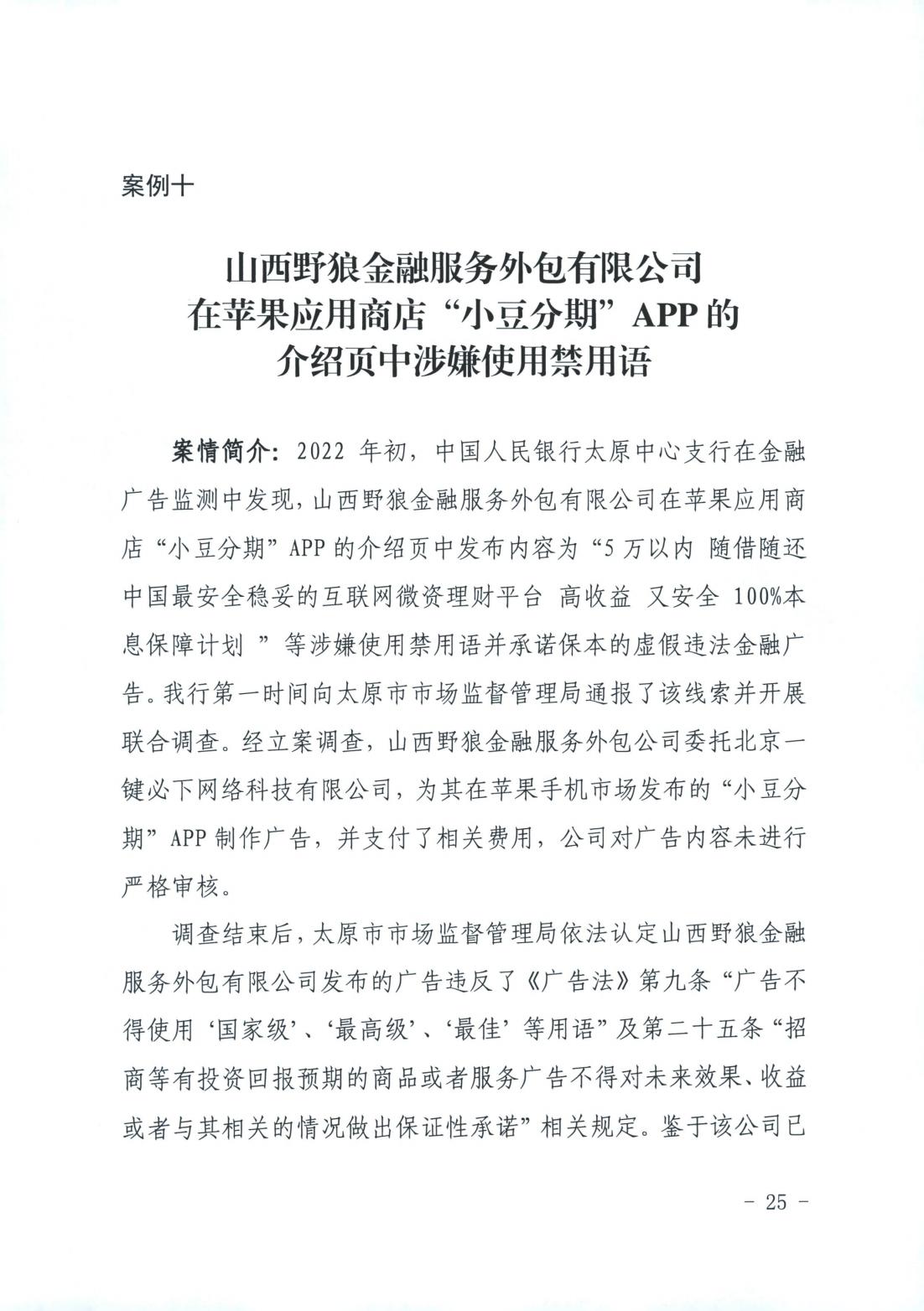 山西省消费者权益保护工作厅际联席会议办公室关于2022年“3.15”相关工作的情况通报(图25)