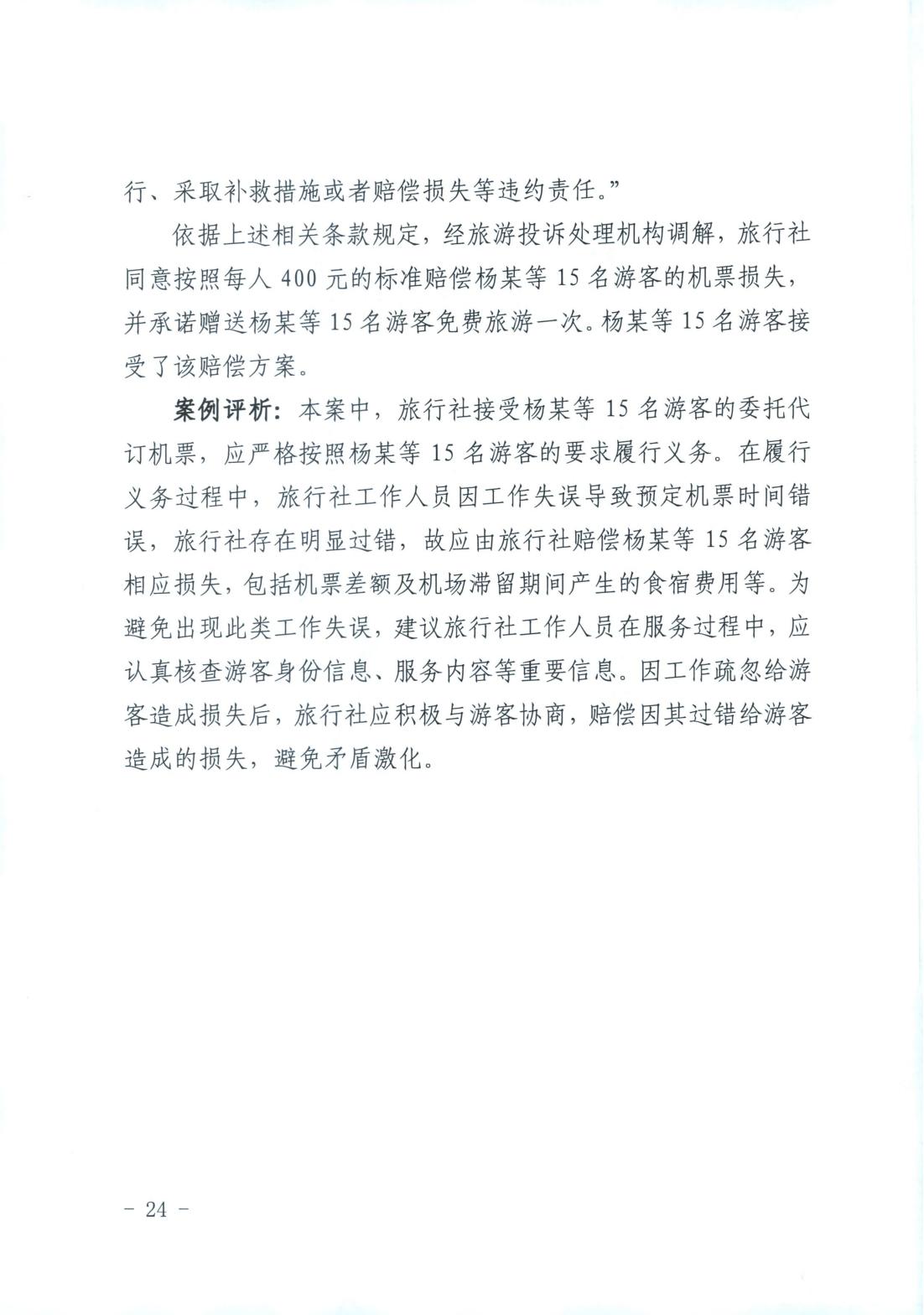 山西省消费者权益保护工作厅际联席会议办公室关于2022年“3.15”相关工作的情况通报(图24)